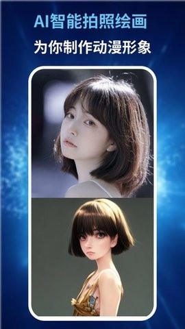 AI绘画王app