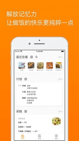 料理笔记app安卓官方版
