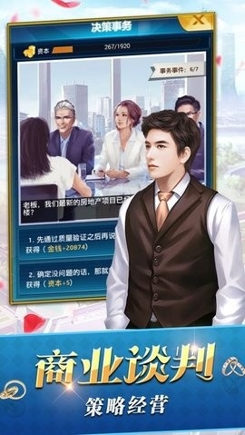 豪门缔造者游戏下载
