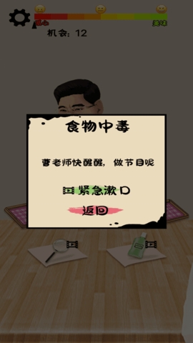我才是食神安卓最新版