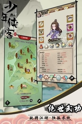 少年侠客官方版