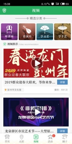 文化天府app官方版