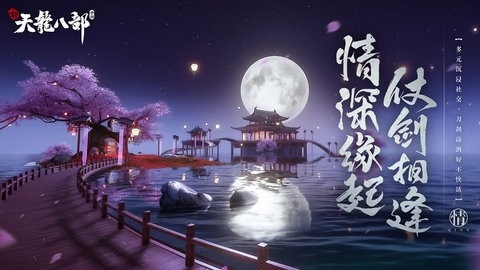 天龙八部3D安卓版下载