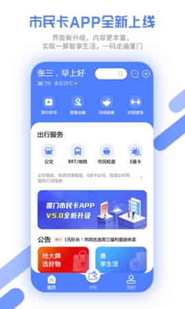 厦门市民卡app下载安装