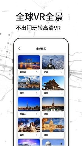天眼全球街景地图官方版