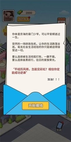 豪门少爷历险记最新免广告版