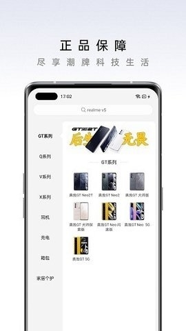 realme商城app官方正品客户端