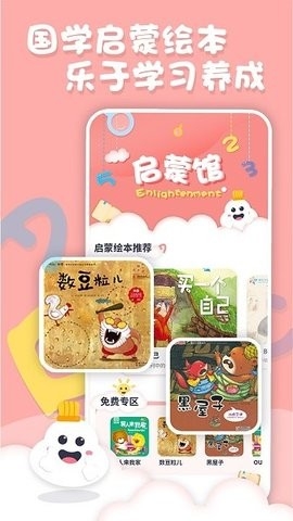 中英文绘本故事安卓版下载