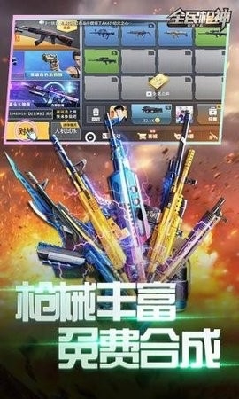 全民枪神边境王者最新内购版