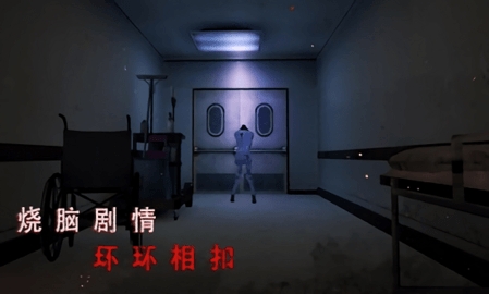 无尽噩梦诡医院手游官方修改版·