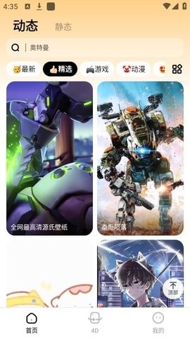 悟空百变壁纸app手机安卓版