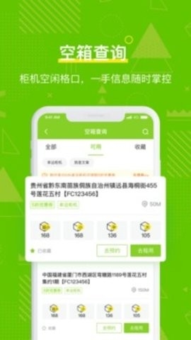 丰巢管家app快递员版下载