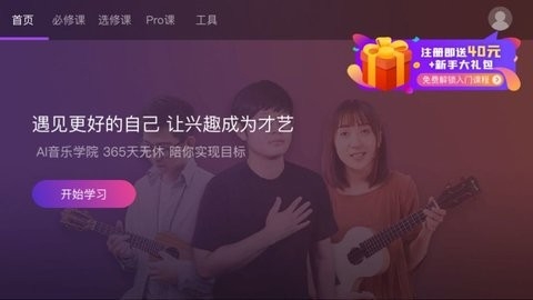 AI音乐学园app最新官方版下载