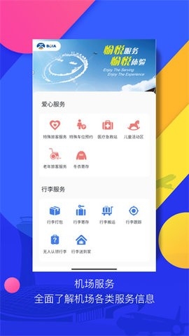 首都机场app官方最新版