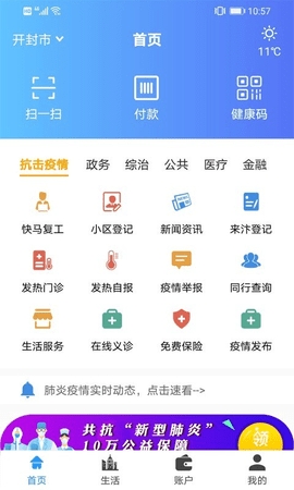 汴捷办app最新官方版