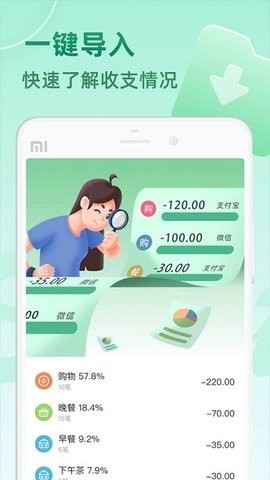 时光记账app安卓免费版