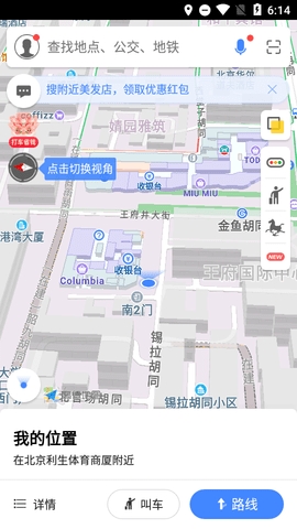 高德地图app免费手机版