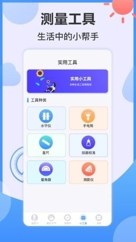 桌面温度计app最新免费版安装
