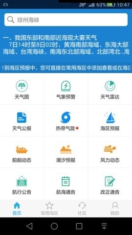 海洋天气app免费手机版