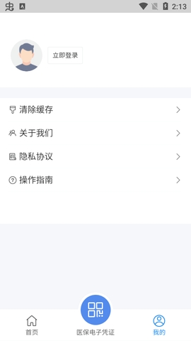 湖北智慧医保app官方版