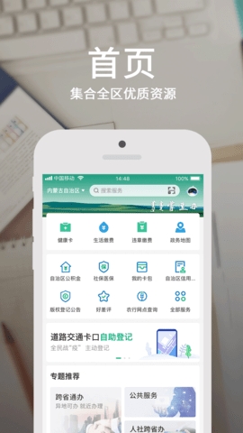 内蒙古蒙速办app