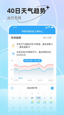 享看天气app官方版