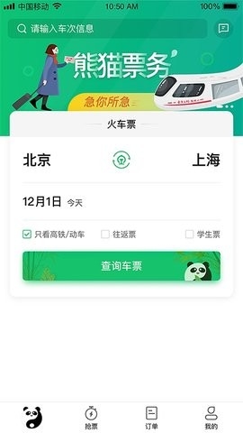 熊猫票务app安卓版