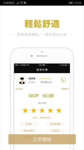 澳门电召app官方版