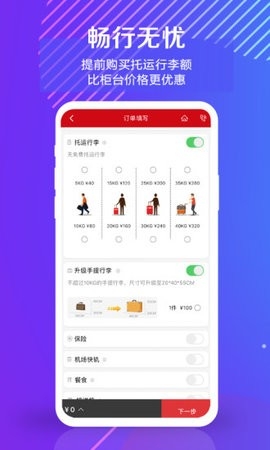 中国联合航空app官方版