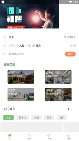 逸民宿app最新安卓版