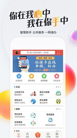 我的南京app官方下载