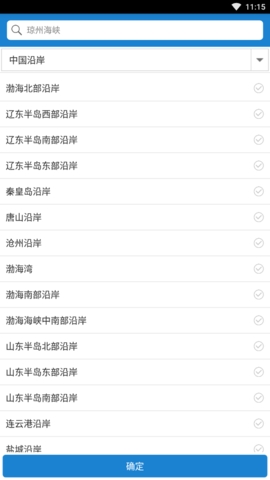 海洋天气app官方下载