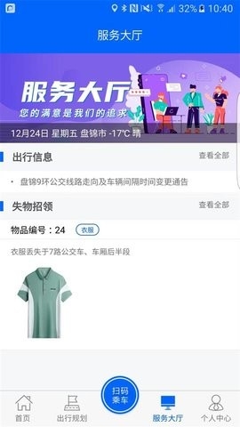 盘锦出行APP