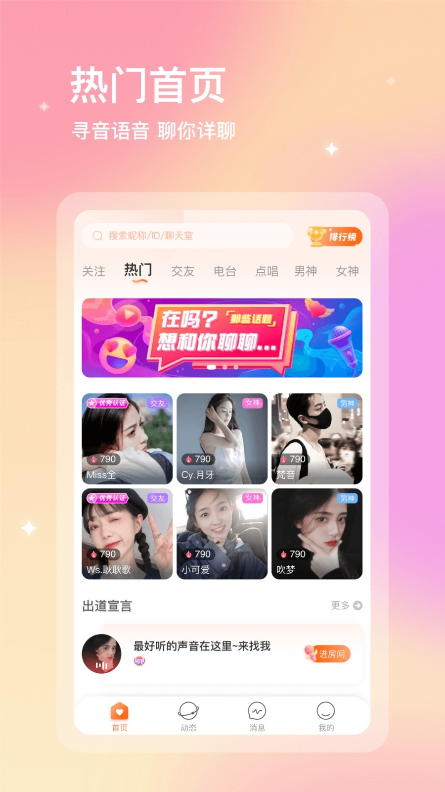 寻音交友app