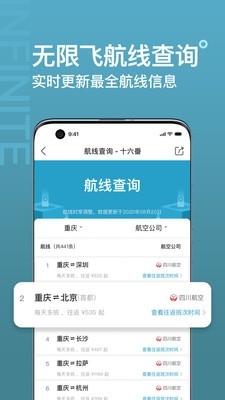 十六番旅行app官方版