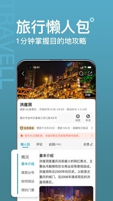  十六番旅行app官方版