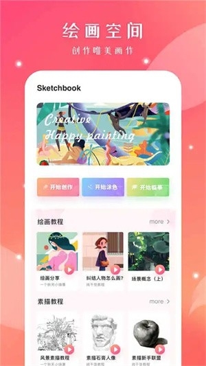 2025sketchbook画画软件下载