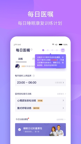 好睡眠365官方版下载