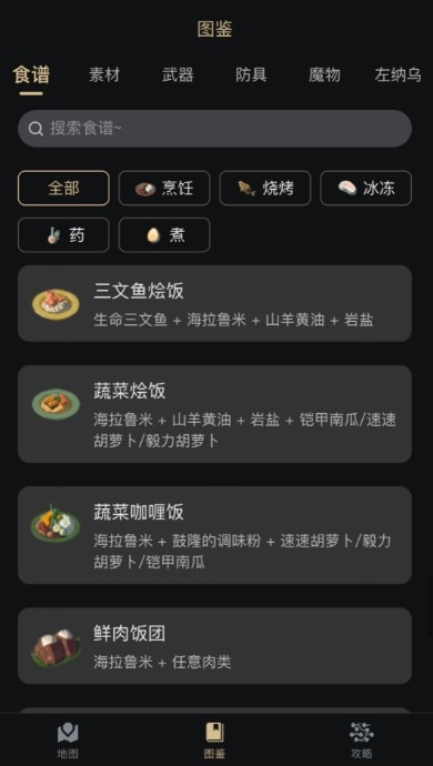塞尔达助手app免费版