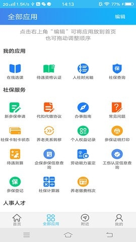 绵阳智慧人社app最新版