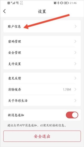 华彩生活信用卡app下载