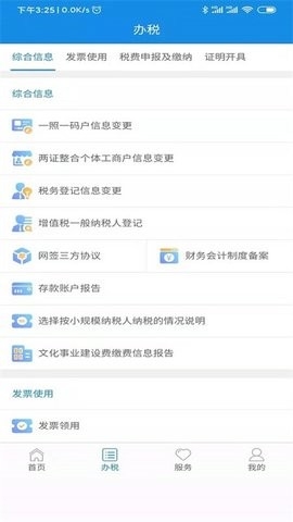 陕西税务手机app下载