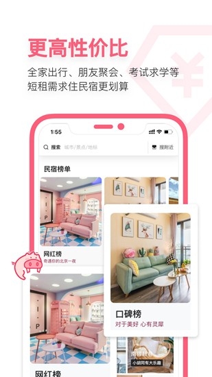 小猪民宿app特惠民宿2023下载