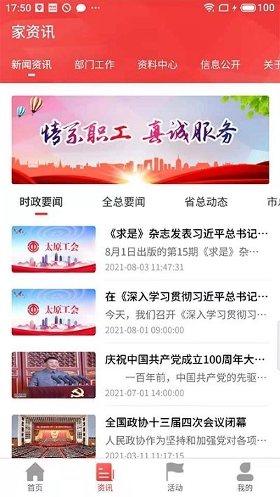 太原工会app下载