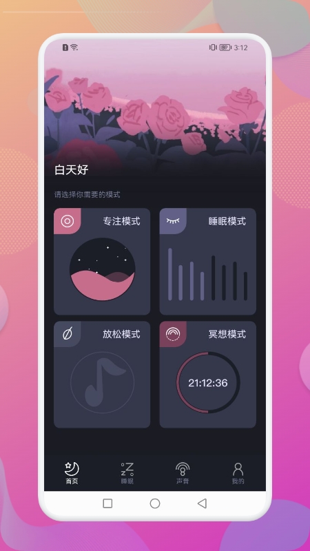 Dream白噪音APP助眠音声下载