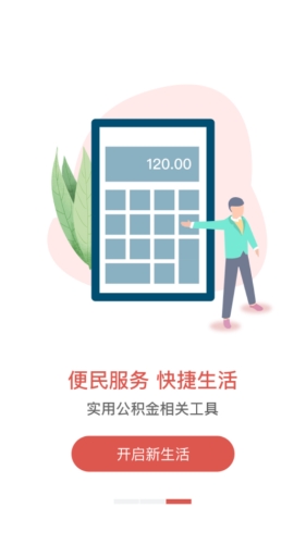 吕梁住房公积金app下载