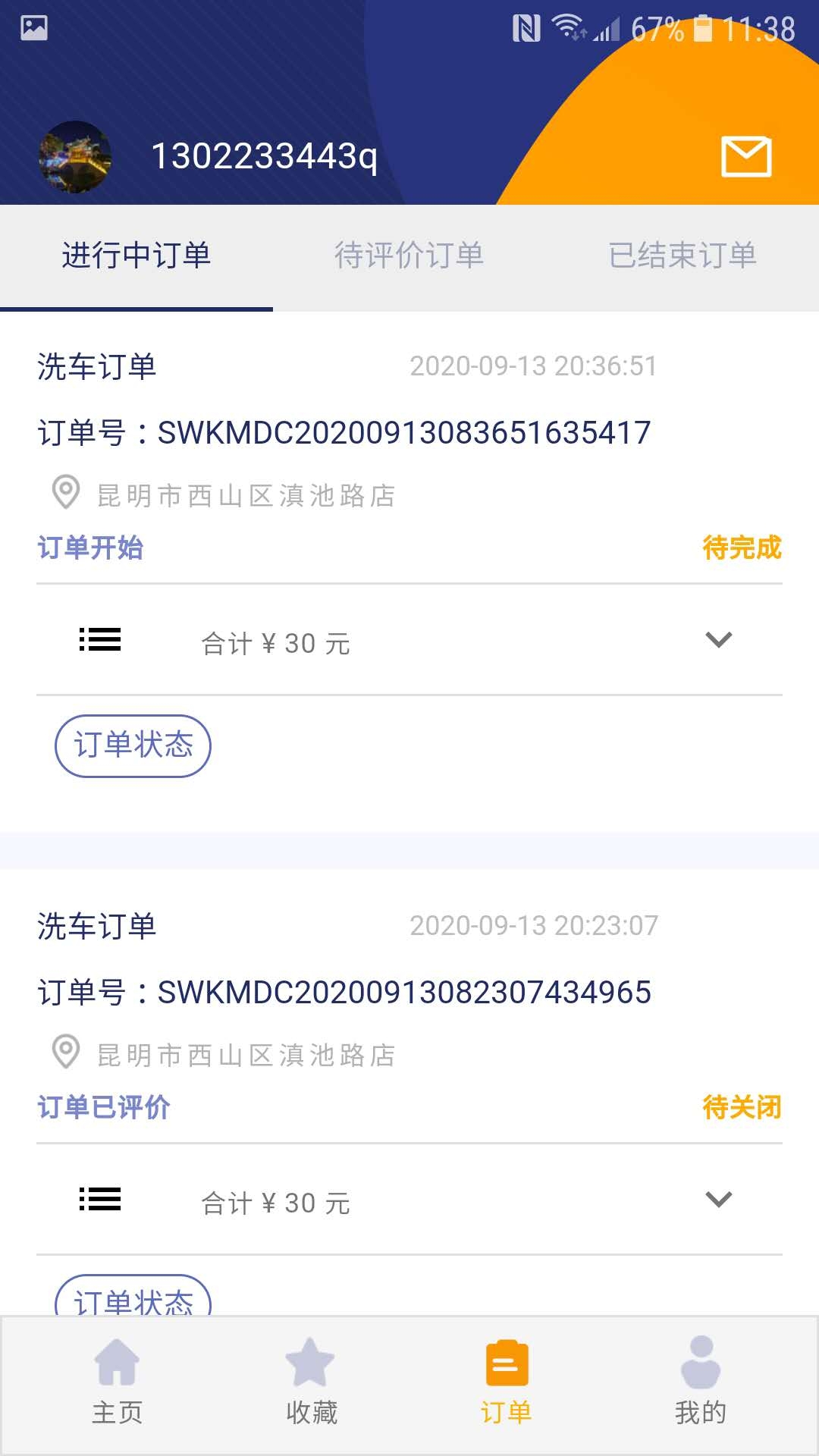 一诺养车app汽车保养安卓版下载