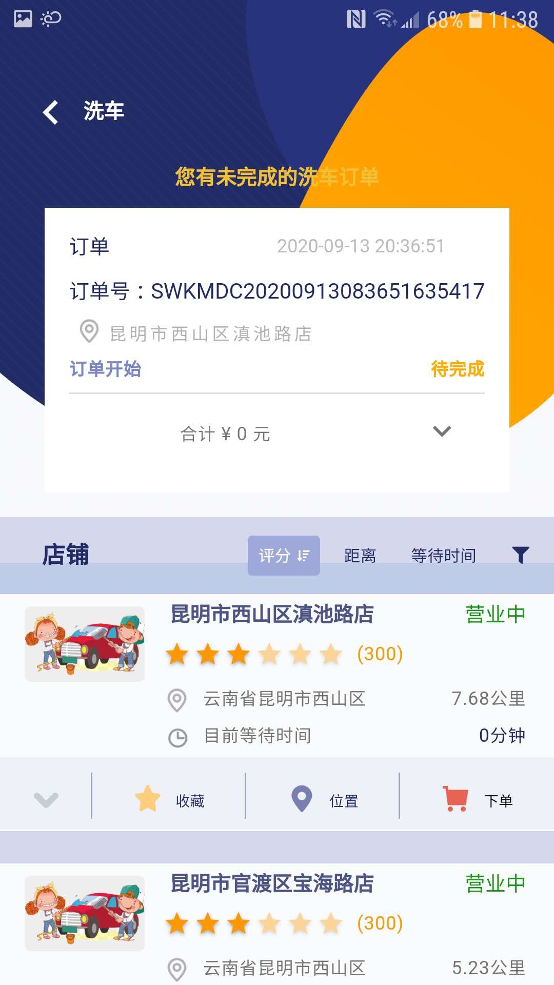 一诺养车app汽车保养安卓版下载