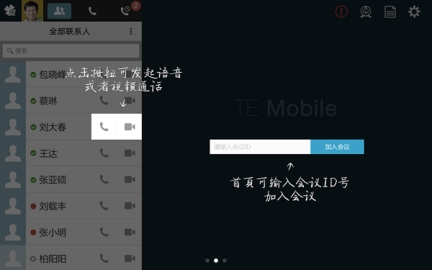 华为TEMObile手机版下载