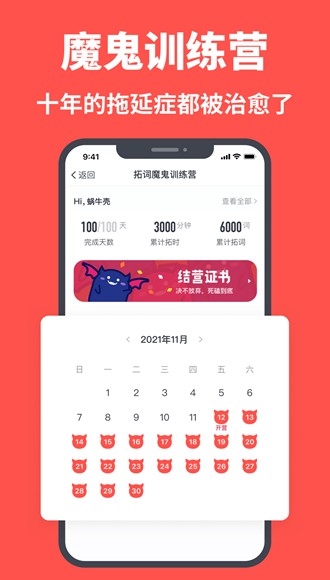 拓词app下载官方